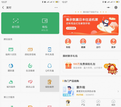 微信升級7.0安卓版，一鍵加入微保領(lǐng)福利