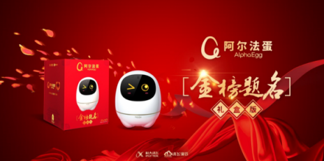 阿爾法蛋·金榜題名禮盒版首發(fā) 2019年就要金榜題名！