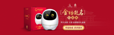 阿爾法蛋·金榜題名禮盒版首發(fā) 2019年就要金榜題名！