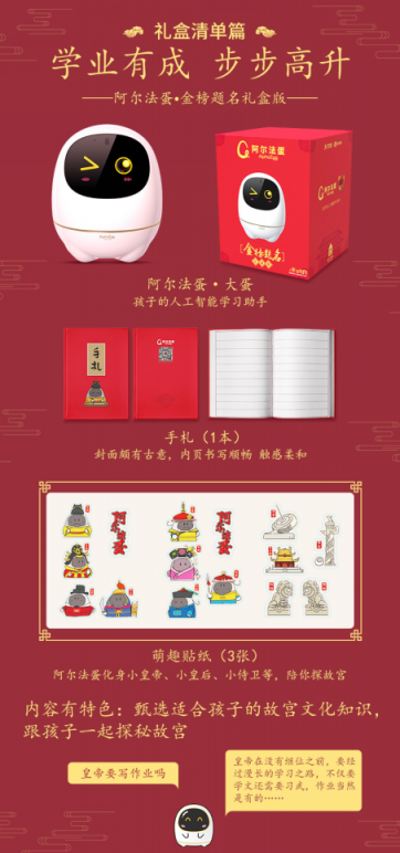 阿爾法蛋·金榜題名禮盒版首發(fā) 2019年就要金榜題名！