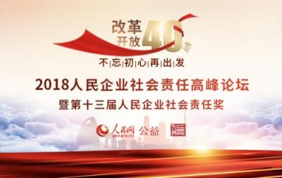 奧林巴斯實力摘得第十三屆人民企業(yè)社會責任獎