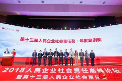 奧林巴斯實力摘得第十三屆人民企業(yè)社會責任獎