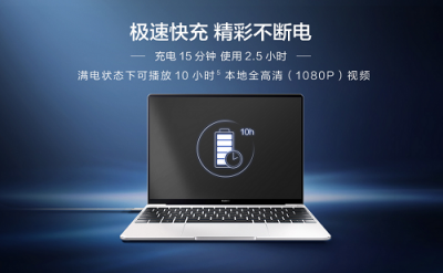 新年開門紅！華為MateBook 13筆記本口碑銷量爆表