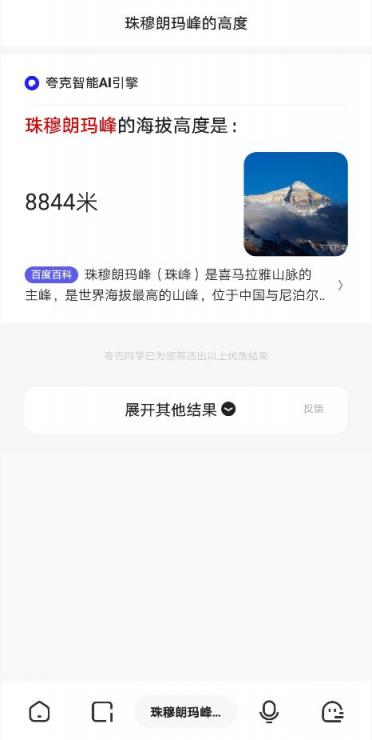 夸克3.0升級AI引擎，堅持極簡顏值升級結(jié)果精準(zhǔn)