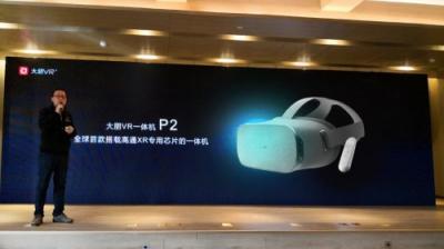 攜手京東方和美國(guó)高通，大朋VR發(fā)布2019新品P2系列