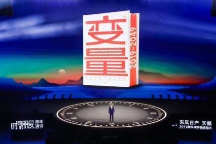 什么是小趨勢(shì)？羅振宇的跨年演講自身就是一個(gè)絕佳范例