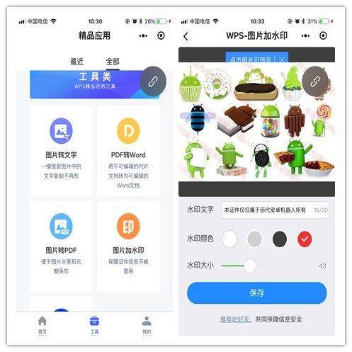 手機新神器誕生 用WPS微信小程序簡直無敵了