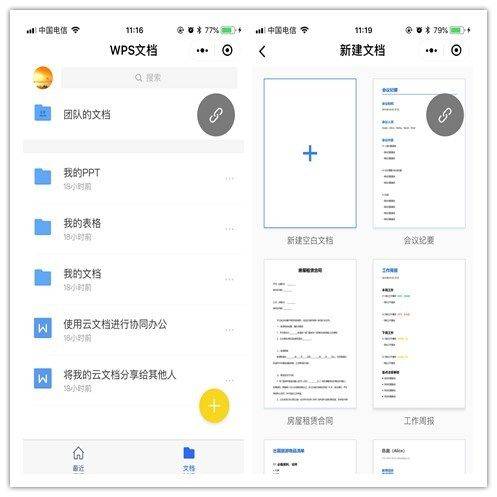 手機新神器誕生 用WPS微信小程序簡直無敵了