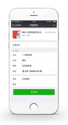 覓達(dá)科技應(yīng)邀參加2019微信公開課！