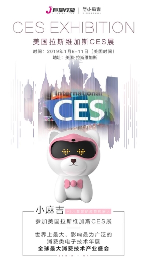 2019 CES即將開幕：巨星行動小麻吉AI兒童智能教育機(jī)器人驚艷亮相