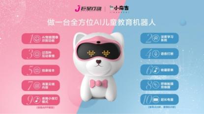 2019 CES即將開幕：巨星行動小麻吉AI兒童智能教育機(jī)器人驚艷亮相