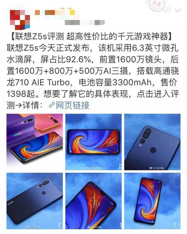 “這價(jià)格真香！”聯(lián)想Z5s超高性價(jià)比獲全網(wǎng)熱評(píng)