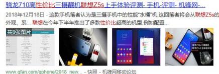 “這價(jià)格真香！”聯(lián)想Z5s超高性價(jià)比獲全網(wǎng)熱評(píng)