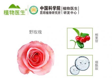 植物醫(yī)生亮白美肌，“瑰”蜜更懂你
