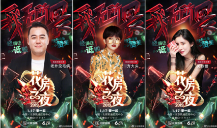 花椒和六間房的第一次，花房之夜這個(gè)名字我給滿(mǎn)分