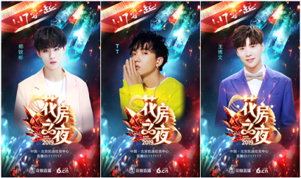 花椒和六間房的第一次，花房之夜這個(gè)名字我給滿(mǎn)分