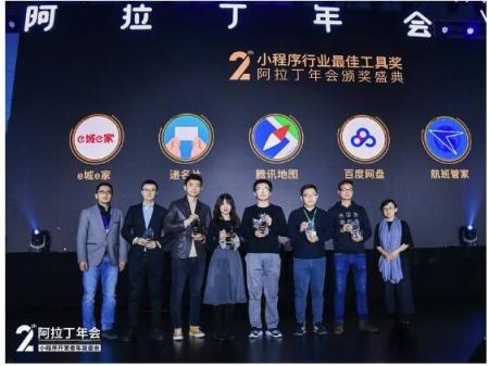 小程序“奧斯卡”阿拉丁神燈獎(jiǎng)揭曉 e城e家斬獲“最佳工具獎(jiǎng)”