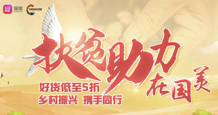 農(nóng)村低保大調(diào)整,國(guó)美助力農(nóng)民朋友脫貧致富