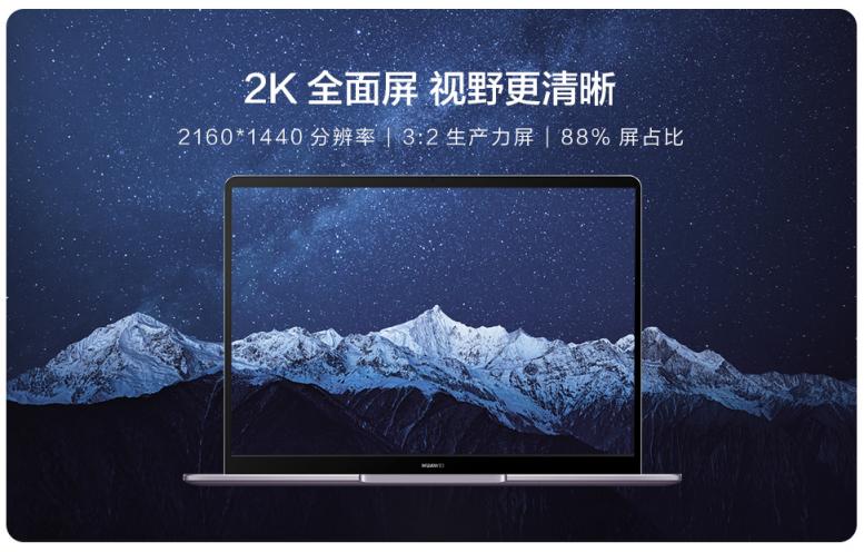 主流性能輕薄本！華為MateBook 13筆記本以實(shí)力獲認(rèn)可