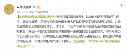 中國(guó)法院報(bào)力挺福州中院，法律尊嚴(yán)在于執(zhí)行，蘋果應(yīng)該執(zhí)行禁售令