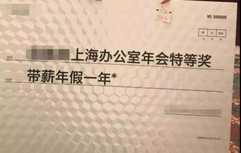 你家公司年會發(fā)啥獎(jiǎng) 盛大游戲2019年會頭獎(jiǎng)是“鯉魚”？