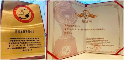 國美金融榮獲金耳嘜杯“卓越智能應(yīng)用”獎(jiǎng)