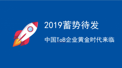 ToB市場(chǎng)寒冬已經(jīng)過去？智能小程序蓄勢(shì)待發(fā)