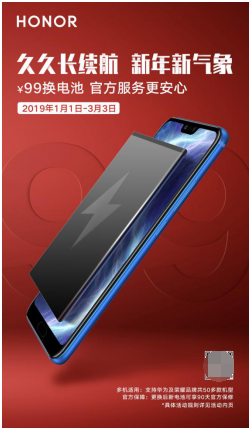 新老用戶“久久”續(xù)航，榮耀22款機(jī)型可99元更換原裝電池
