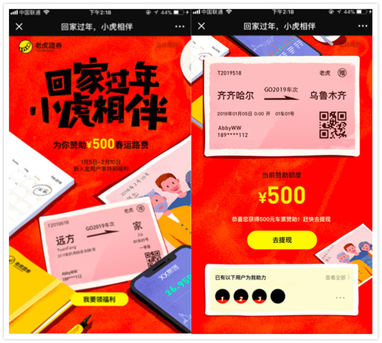 老虎證券春節(jié)活動暖心上線 你回家的車票老虎補貼