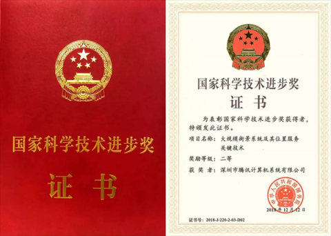 填補國內(nèi)技術(shù)空缺！騰訊地圖街景與位置服務(wù)技術(shù)獲國家科技進步二等獎