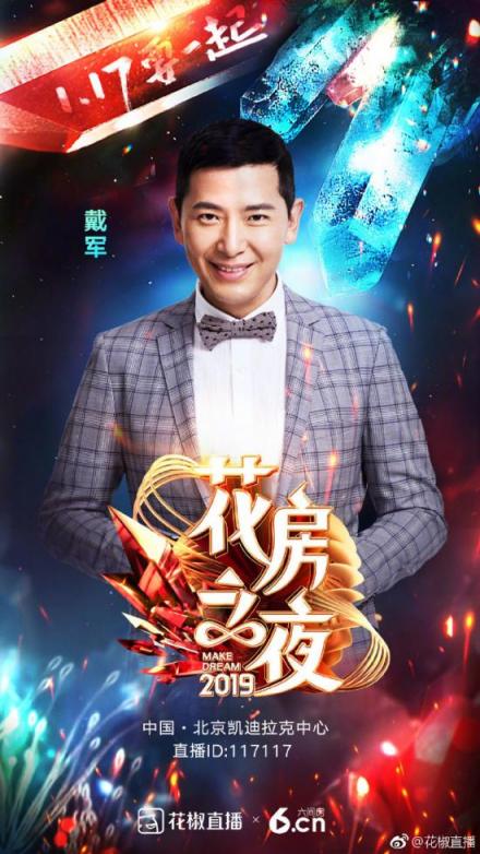 王牌主持人遇上“段王爺”，花椒六間房“花房之夜”火藥味有點濃