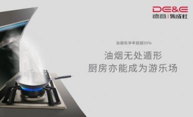 加盟德意集成灶 以實力搶占商機(jī)