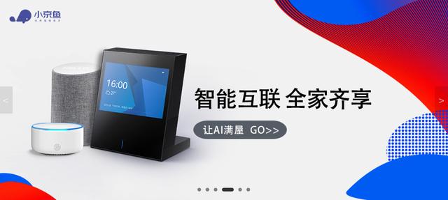 京魚座智能好物上線，鉅惠好禮送不停！