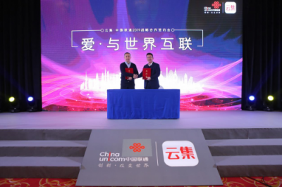 云集簽約中國聯(lián)通 提升700萬會(huì)員用戶消費(fèi)潛能