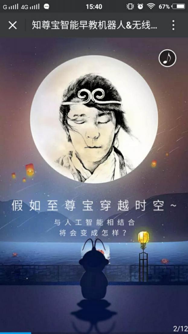 至尊寶穿越2019與人工智能結(jié)合化身“知尊寶”，是躍搏科技新品發(fā)布會(huì)的主角！