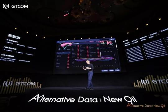 中譯語通CEO于洋詮釋“另類數(shù)據(jù)：新石油”，深度布局金融量化