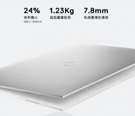 高端輕薄本的首選，戴爾XPS13 9380詮釋科技美學(xué)真諦