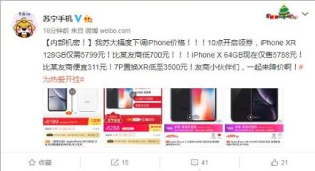 蘇寧大幅下調iPhone XR售價，比官網低1200元
