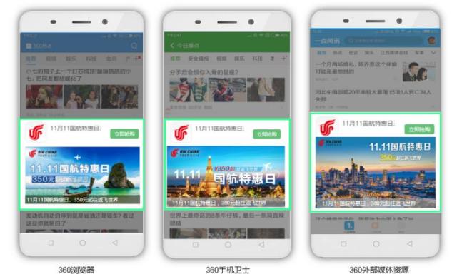 國(guó)航帶你看世界，360oCPC助力國(guó)航APP推廣實(shí)現(xiàn)飛躍
