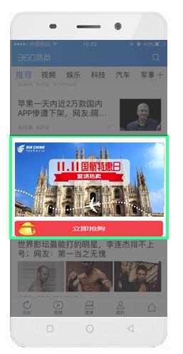 國(guó)航帶你看世界，360oCPC助力國(guó)航APP推廣實(shí)現(xiàn)飛躍