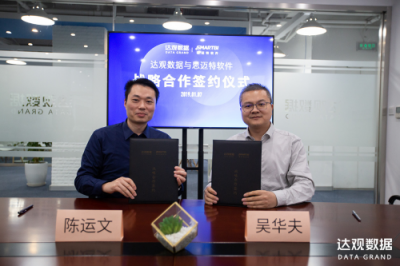 達觀數(shù)據(jù)與思邁特軟件達成戰(zhàn)略合作，共同推進企業(yè)智能化升級