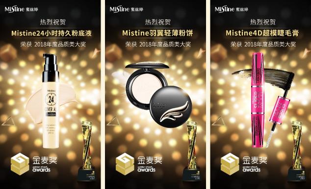 Mistine2018獲獎盤點，成為美妝界進口品牌大贏家