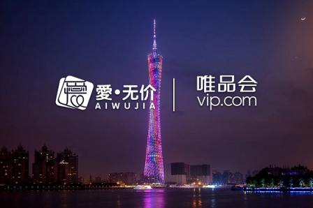 喜訊！愛無價(jià)與唯品會(huì)正式簽約達(dá)成戰(zhàn)略合作