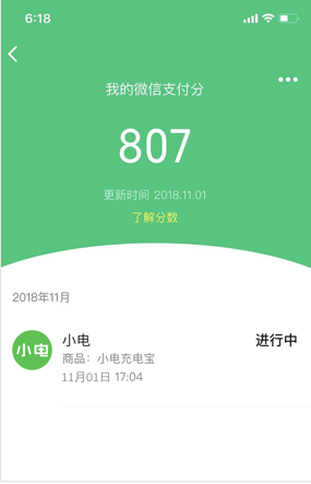 “微信支付分”首次亮相，聚焦生活場景便捷服務(wù)
