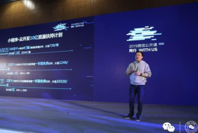 10億資源禮包，騰訊云要連接百萬小程序開發(fā)者