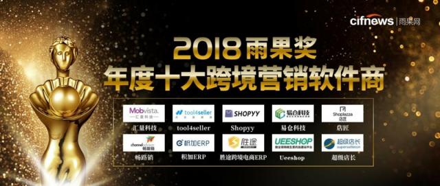 匯量科技入選雨果網“年度十大跨境營銷軟件商”