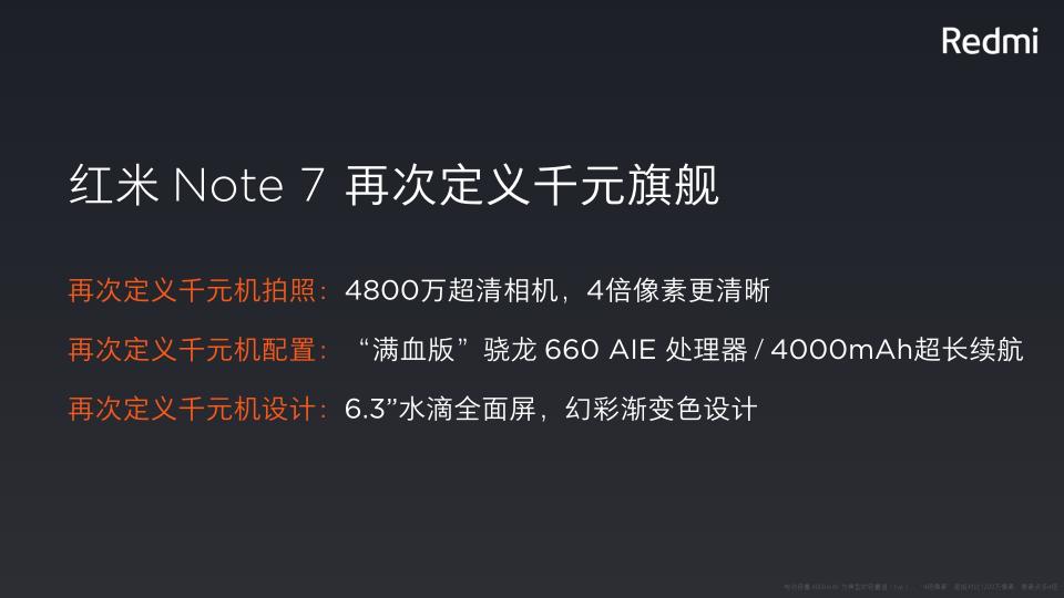 蘇寧紅米Redmi Note7火爆預(yù)定，售價999元起