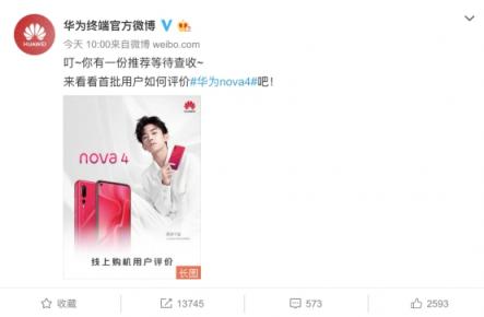 三大電商平臺好評近滿分，華為nova4為何受到如此歡迎？