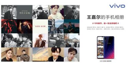 新年“煥”新機 全新配色vivo X23幻彩版 星語新愿開啟預(yù)售