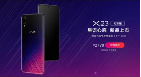 新年“煥”新機 全新配色vivo X23幻彩版 星語新愿開啟預(yù)售